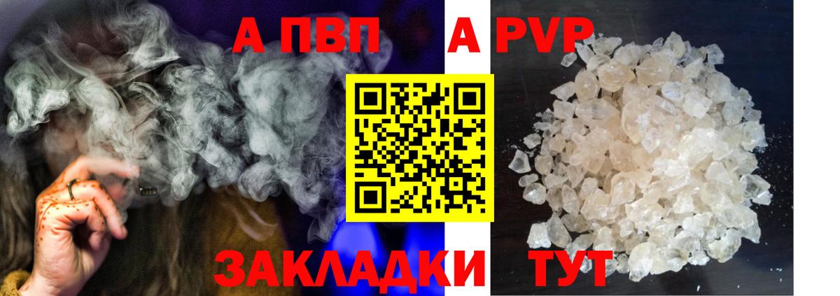 A PVP крисы CK  Alpha PVP СК КРИС  А ПВП  Вход с VPN  Черкесск  Альфа ПВП кристаллы 