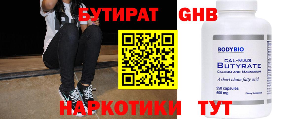 Бутират Butirat  Вход с VPN  Черкесск 