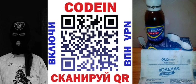 Кодеин Purple Drank  MEGA зеркало  Черкесск 