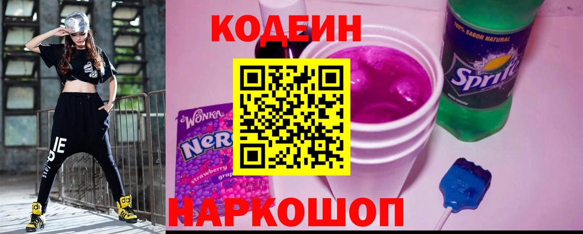 Черкесск  Codein Purple Drank  Кодеиновый сироп Lean напиток Lean (лин)  Вход с VPN 