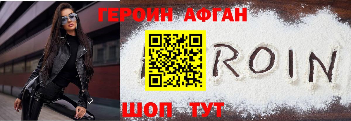 Героин белый Черкесск