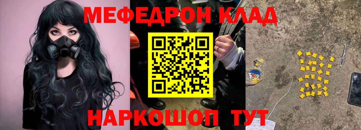 Мефедрон кристаллы Черкесск