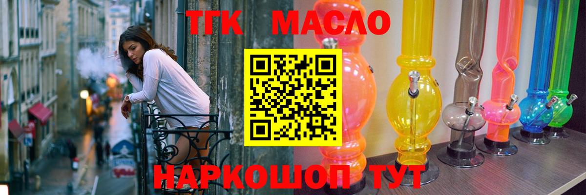 Черкесск  ТГК THC oil  Вход с VPN 